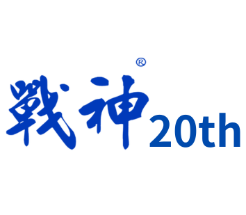 戰神20週年